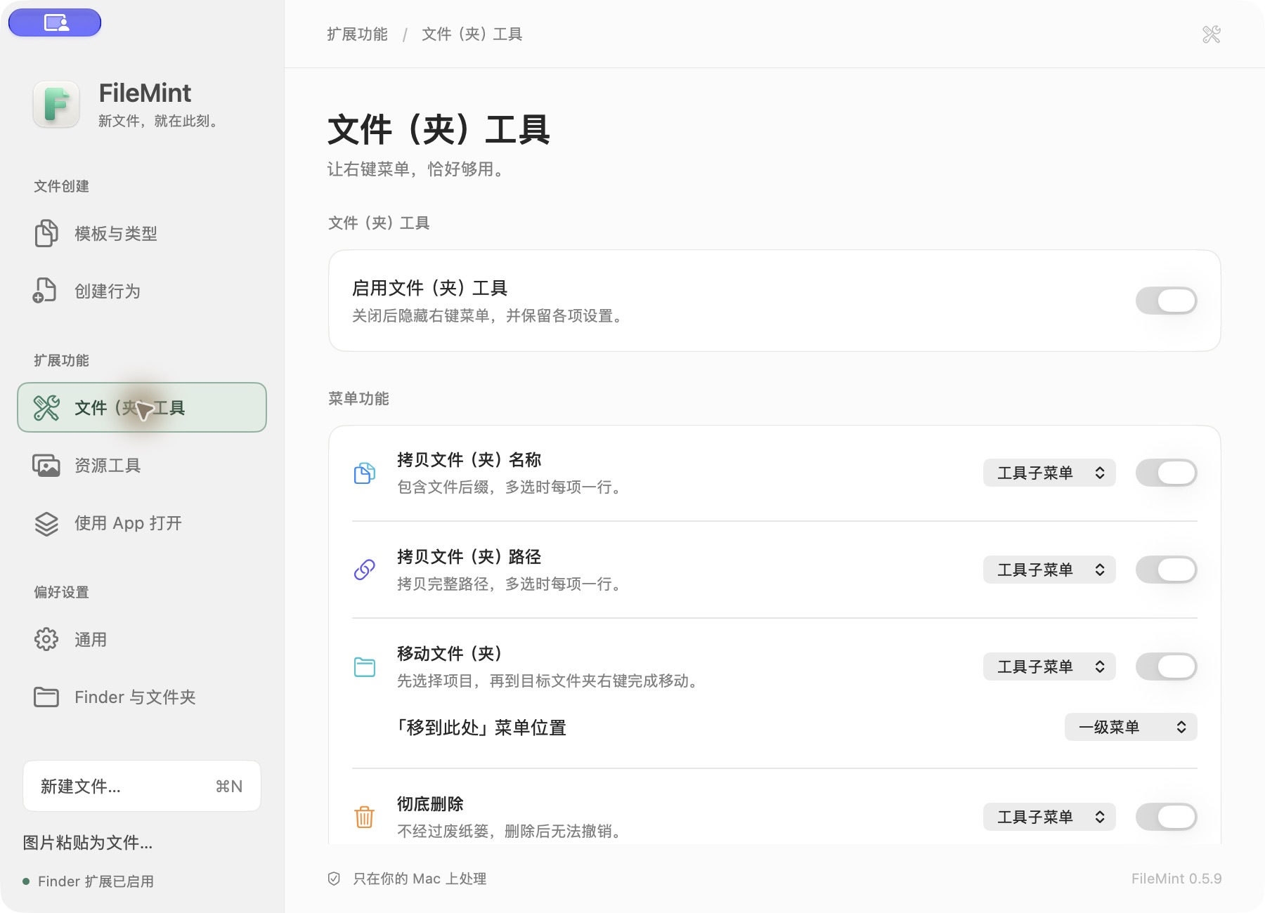 文件工具