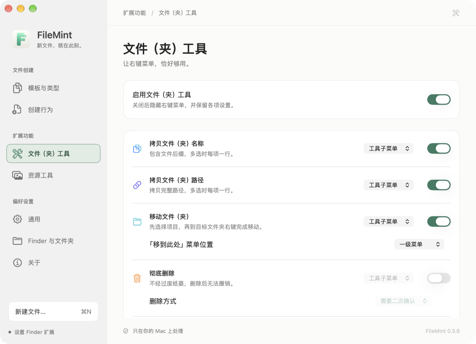 文件(夹)工具