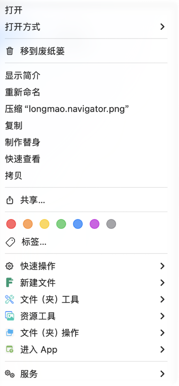 Finder 右键菜单