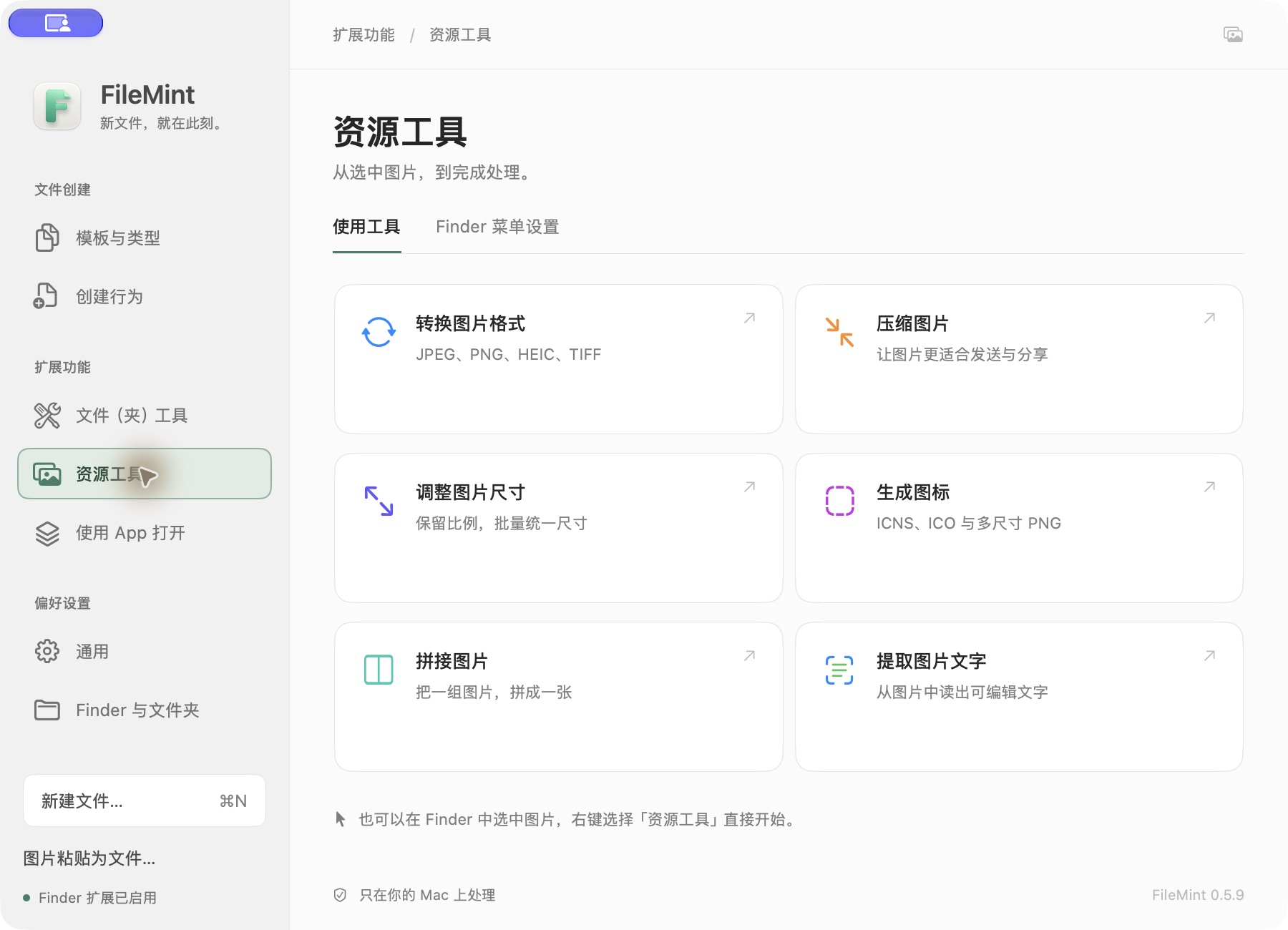 资源工具